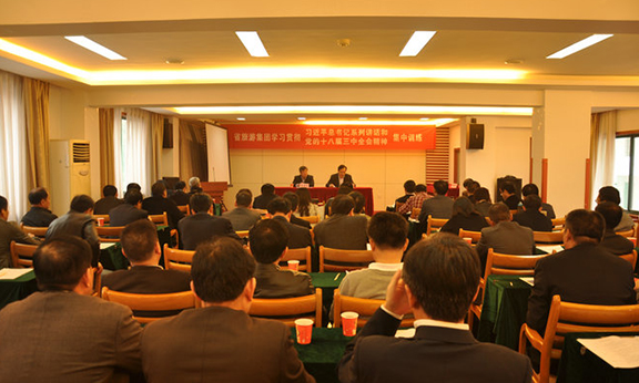 省亿万先生集团举行中层谋划治理职员学习贯彻习近平总书记系列讲话和党的十八届三中全会精神第一期集中轮训班