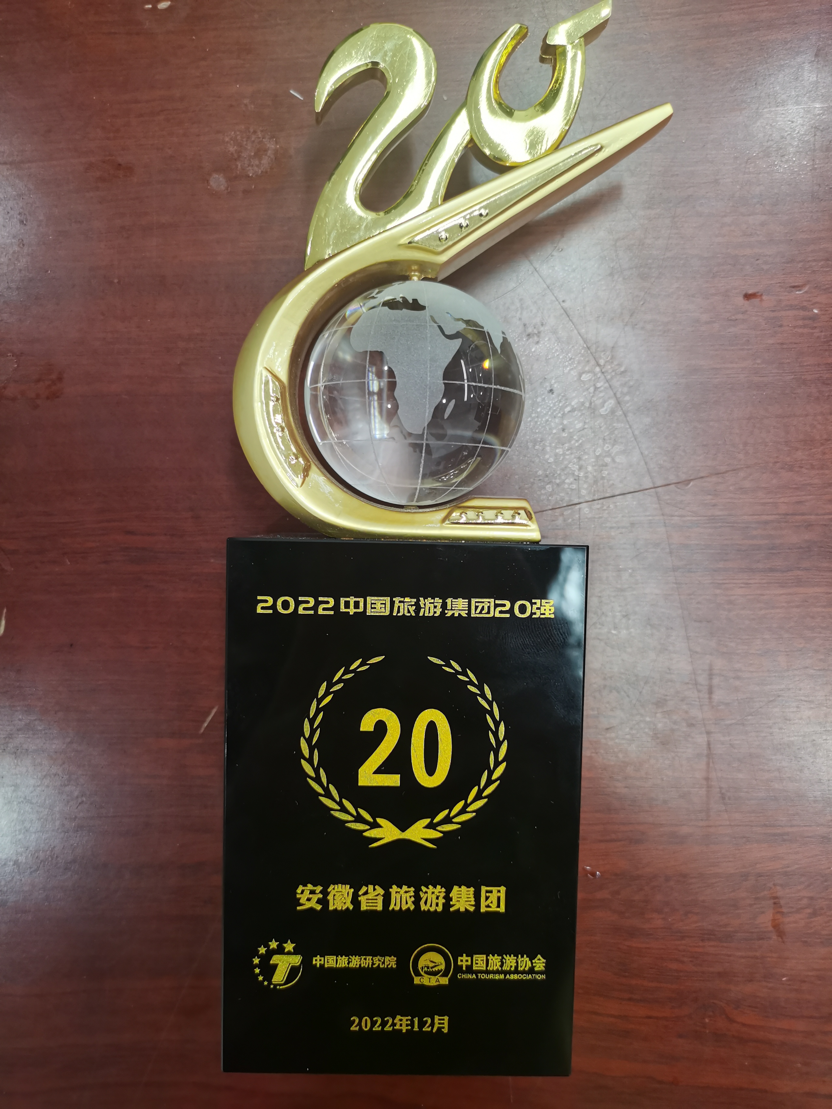 2022年度中国亿万先生集团20强